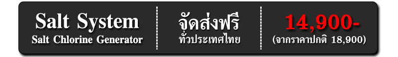 ราคาเครื่องแปลงเกลือ 26670