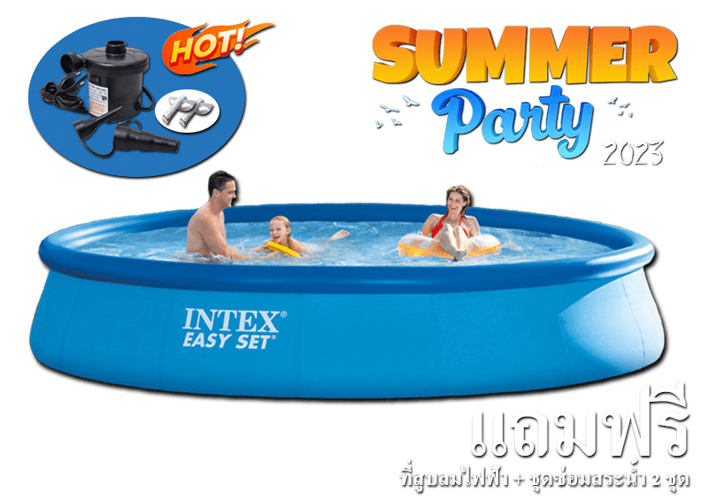 สระน้ำเป่าลม Intex Easy Set ขนาด 10-12 ฟุต - Summer Party