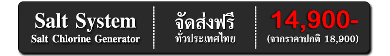 ราคาเครื่องแปลงเกลือ-26670-2026